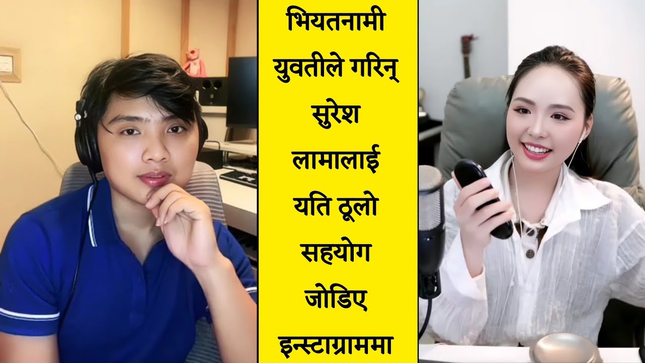 Auto Tune मा गीत गाउँछ भन्नेहरुलाई गाएक सुरेश लामाले गर्दिए प्रमाणित भियतनामी युवतीले गरिन सहयोग