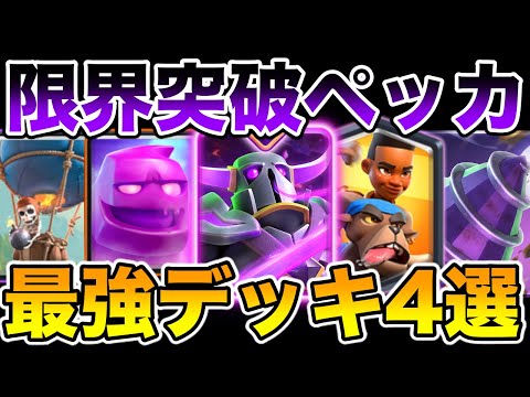 Clash Royale] The world's #1 player explains the 4 best