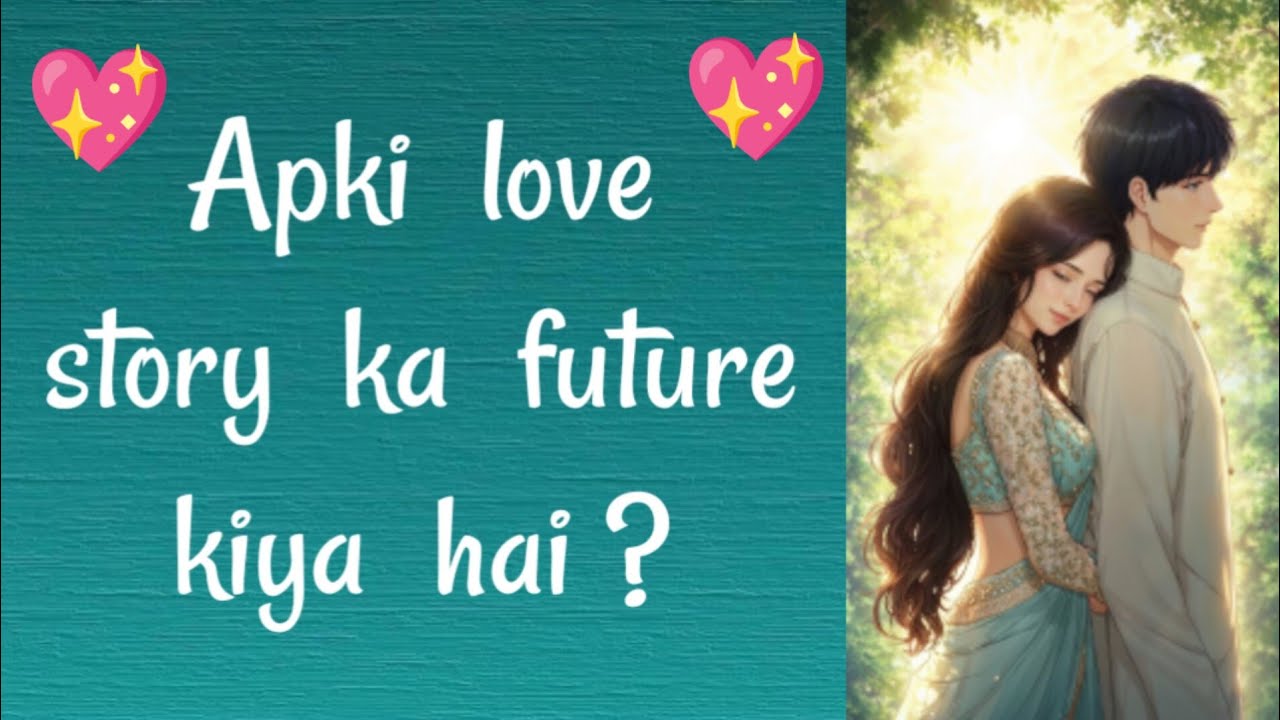 Apki love story ka future kya hai | Future of your Love Story | Aage kya hoga?