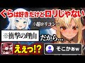 ぐらの"ある特徴"が気になってロリ判定を出せない不知火フレアw【 切り抜き 不知火フレア/宝鐘マリン/がうる・ぐら ホロライブ 】