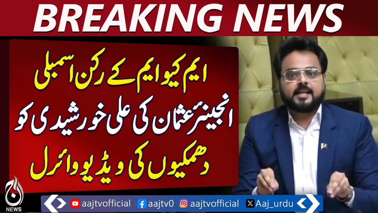 MQM Lawmaker Engineer Usman Suspended After Threat Video Goes Viral | Breaking News
