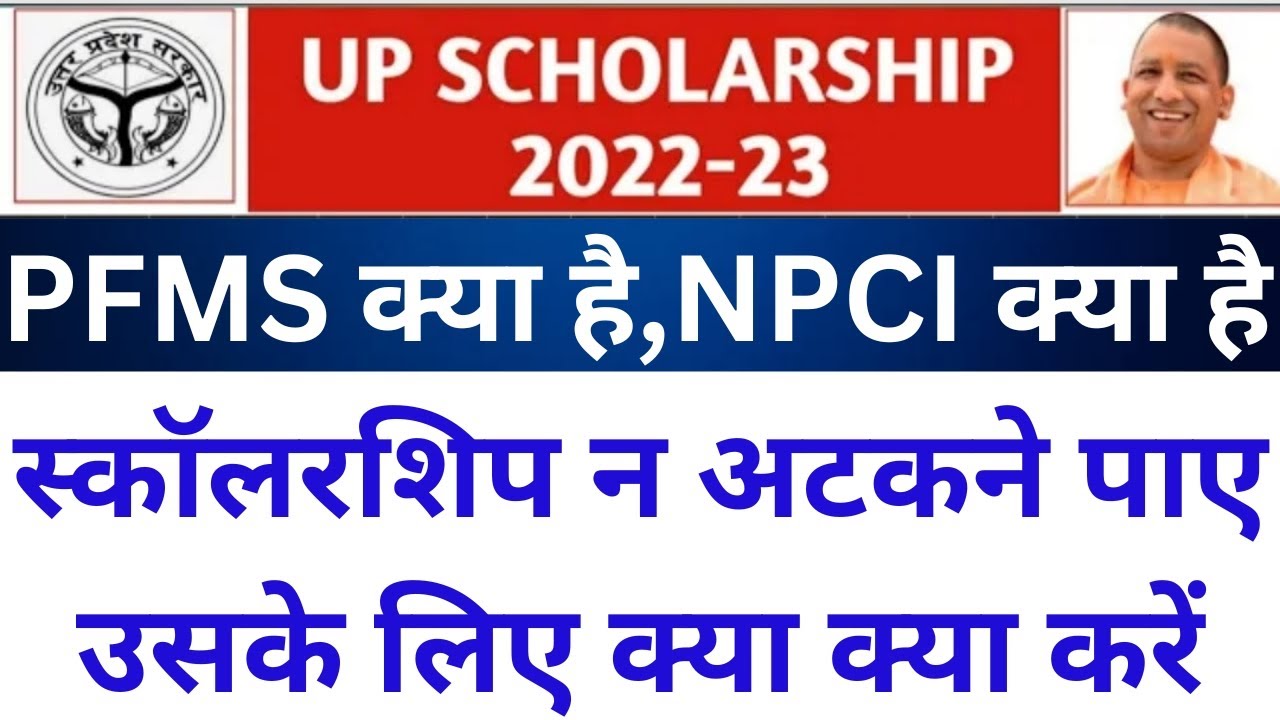 up-scholarship-pfms-npci-link-status-2022-2023-up-scholarship-update