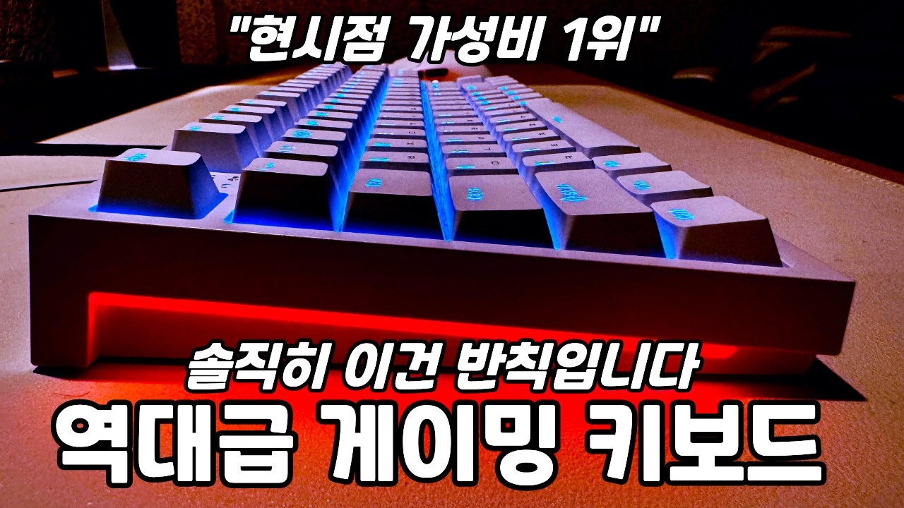 게이밍 키보드 추천, 티어를 올릴 최고의 방법 [프리플로우 M1 Pro 2]
