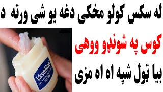 له سکس کولو مخکی دغه یو شی ورته د کوس په شونډو ووهی بیا ټول شپه مزی