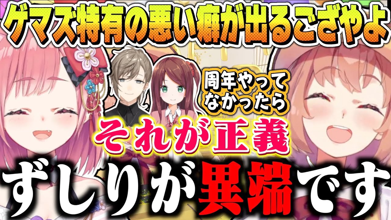 ずしりの周年配信の存在によりゲマズ特有の悪い癖が出てしまうござやよ【 本間ひまわり / 笹木咲 / ラトナ・プティ / ラプラス・ダークネス】