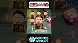 18禁カレーの恐ろしさ  #マリオカート #マリオカートワールド #nisc  #shorts