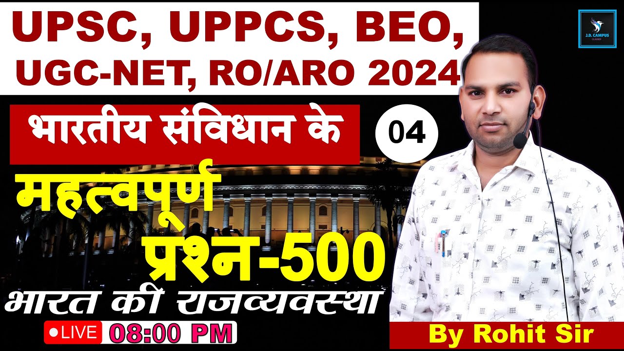 UP POLICE, RAILWAY, UPPSC, RO/ARO |Political Science | Important Questions -05| By Rohit sir