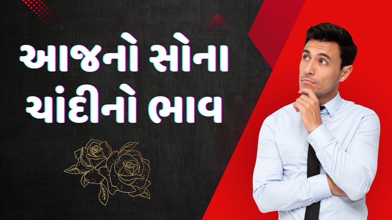 April , 2024, આજનો સોના ચાંદીનો ભાવ , aajno sona chandi no bhav, ગોલ્ડ,mb gold rate