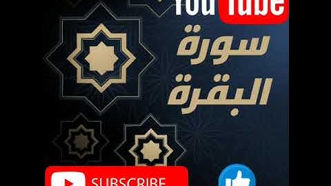 سورة البقرة من الاية "1"الى الاية"46"