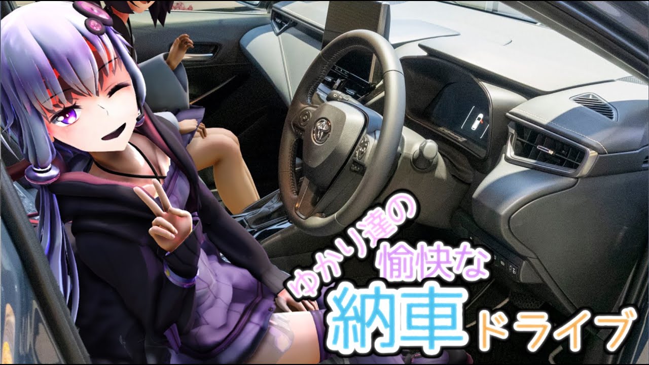 【VOICEROID車載】ゆかり達の愉快な納車ドライブ　伊勢湾一周