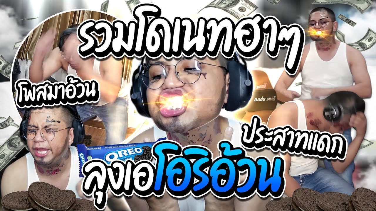 ลุงเอรวมโดเนทฮาๆ เบียวโพสต์มาโลน แต่ได้โพสต์มาอ้วน จะหลุด โดเนทประสาทแแดก | ลุงเอ Lung A