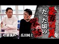 竹原慎二と瓜田純士！闇な過去の話が衝撃的！アウトサイダーやBreakingDownで有名な瓜田に竹原はどこまで聞き出すことができる！？