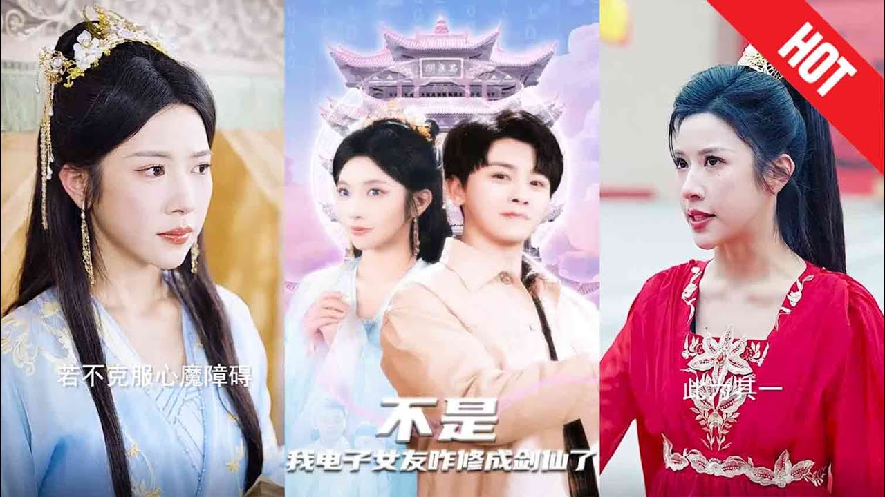 电子女友与剑仙的逆袭传奇