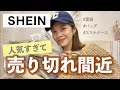 【服 購入品】SHEINで売り切れ前にゲットして