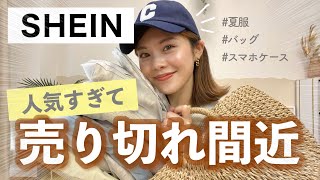 【服 購入品】SHEINで売り切れ前にゲットして