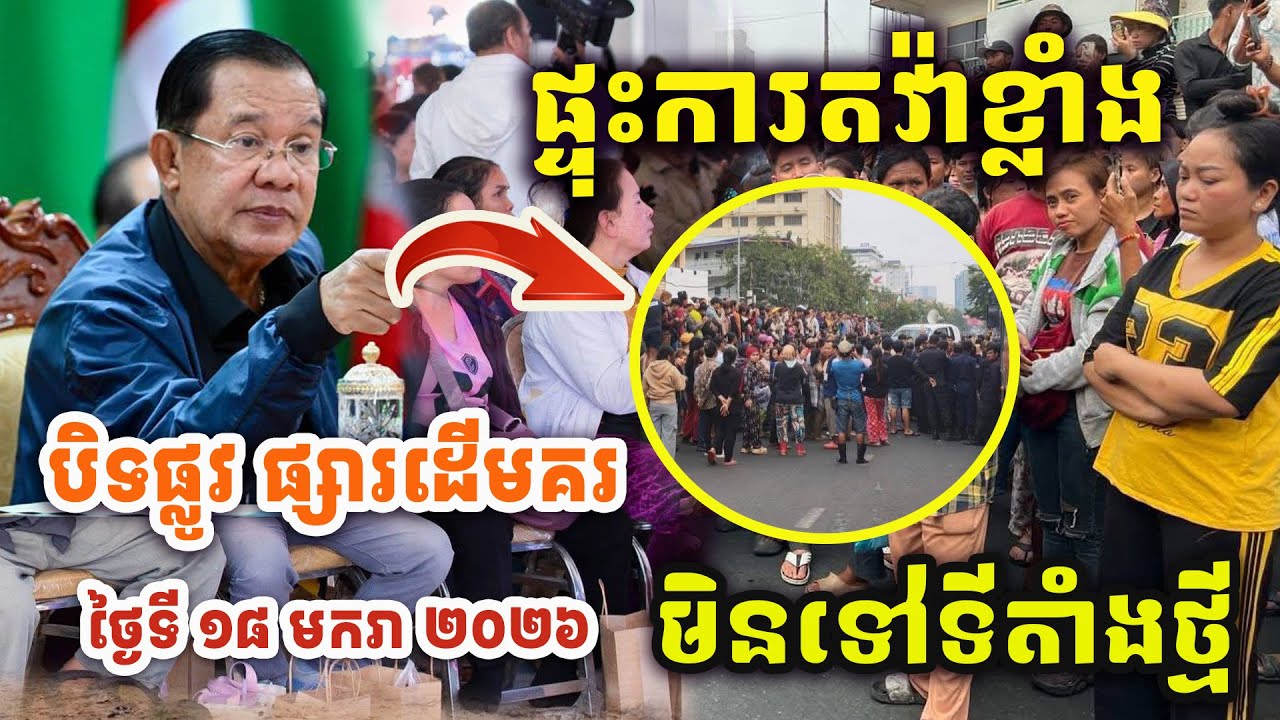 🚨ដំណឹងបន្ទាន់ ! ផ្ទុះការតវ៉ាខ្លាំង ! បិទផ្លូវផ្សារដើមគរមិនទៅទីតាំងថ្មី !