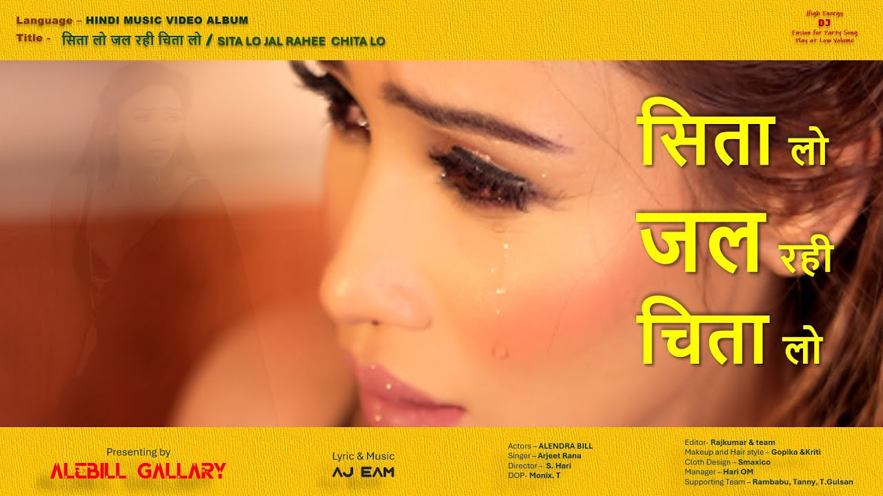 Sita lo jal rahee Aaj chita lo | Alendra Bill
