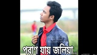 পরান যায় জলিয়া রে...Poran jay joliya by_Sohel Trk_ 2019