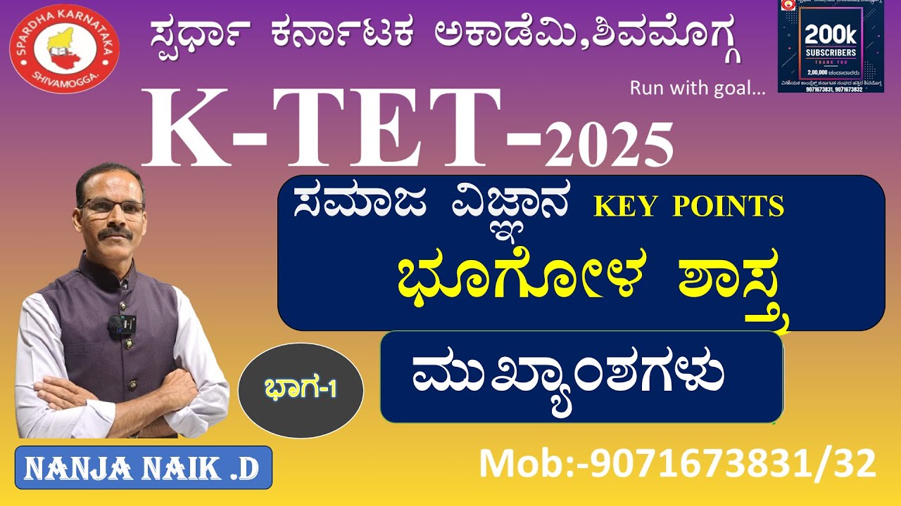 TET-2025 Social Science most Important chapter wise key Points by Nanja Naik D #spardha_karnataka