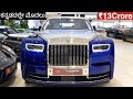 Rolls Royce Phantom Review: ವಿಶ್ವದ ತುಂಬಾ ಐಷಾರಾಮಿ ಕಾರು! 🔥