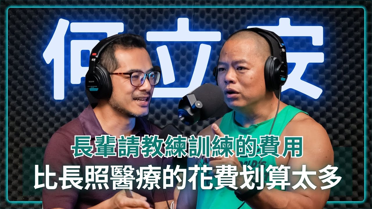 肌力訓練博士｜何立安：為什麼要請教練？你不會看完醫師示範開刀，就自己拿菜刀來試吧？ @monstertraining - YouTube