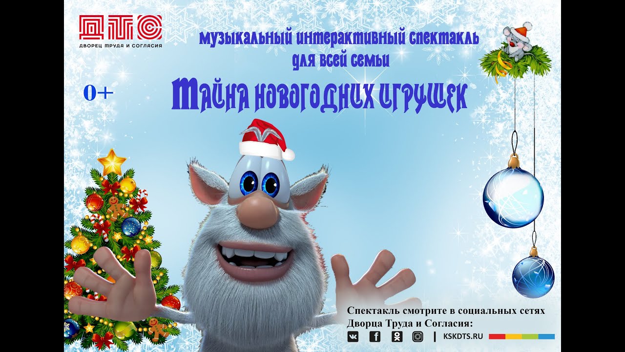 Тайна Новогодних Игрушек Тайна Новогодних Игрушек