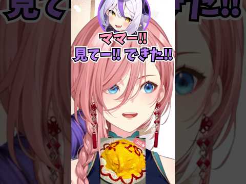 娘のラプ様に母の日で最高のオムライスを作ってもらうルイ姉 #shorts  #ホロライブ #切り抜き #vtuber #鷹嶺ルイ #ラプラス #ホロ切り抜き