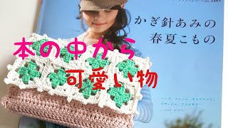 「編み物」ポケットティッシュケースモチーフ編み蓋が可愛い。