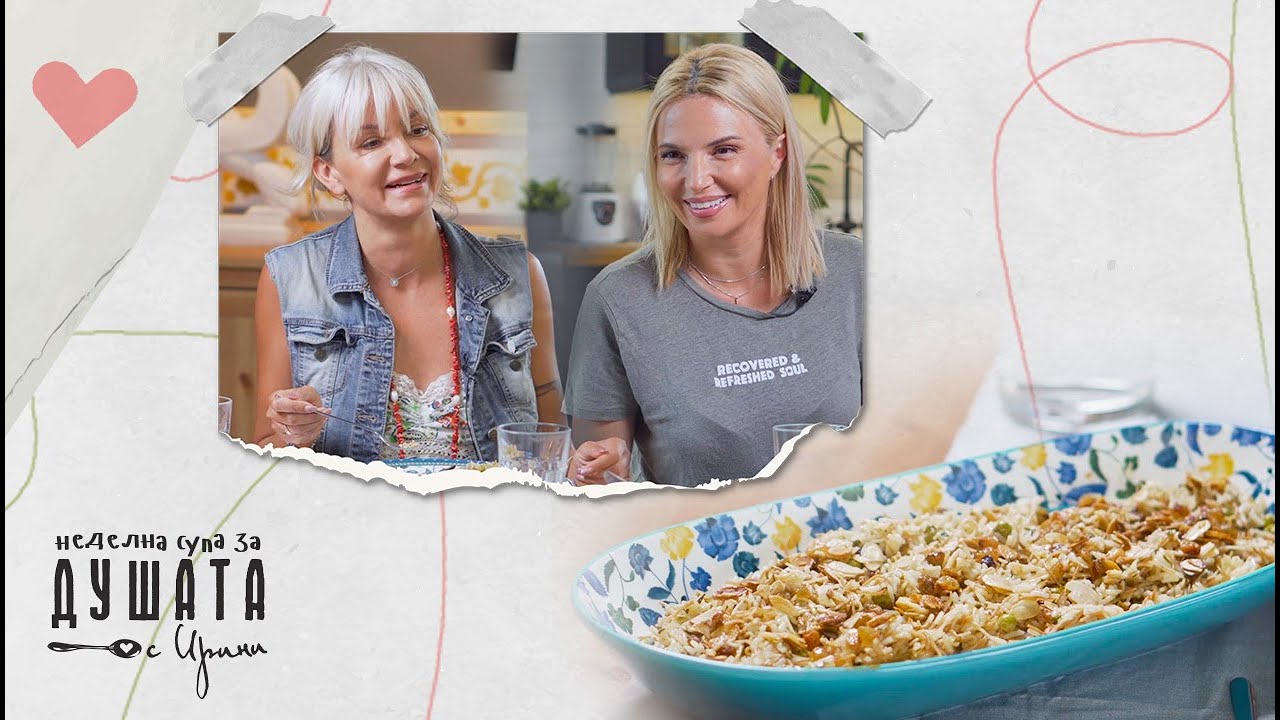 Неделна супа за душата с Ани Халваджиян, Епизод 21