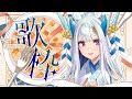 【#歌枠/#雑談】可愛い曲を可愛く歌いたい枠🎤💙#shorts 【荒野の長侍/#Vtuber 】