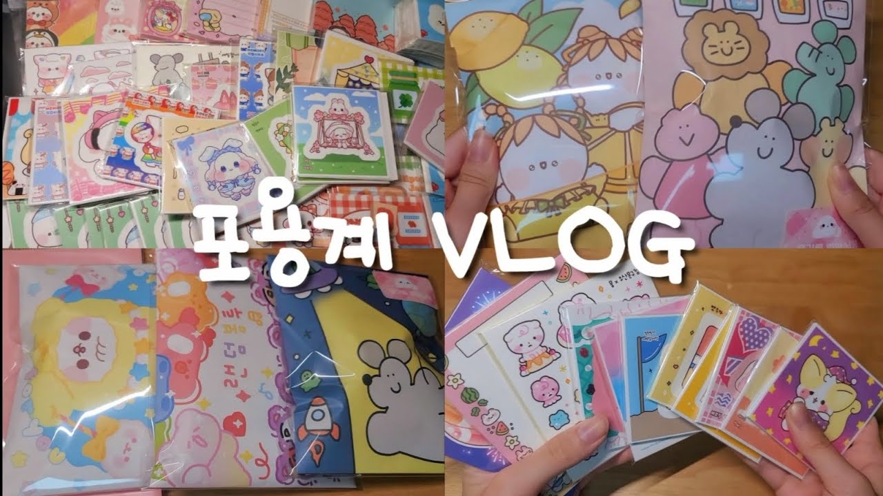 포용계 VLOG / 쵸코머랭 / 브이로그 / 포장용품 / 판매 / 포용 / 떡메 / 인스 / 도무송 / 당근마켓 / 거래 / 다꾸 / 일상 / 흑임자 / 알고리즘