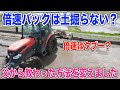 【倍速代掻き】倍速バックターンで代掻きの効率UPしました！1つ空けを止める30代米作り奮闘記#194