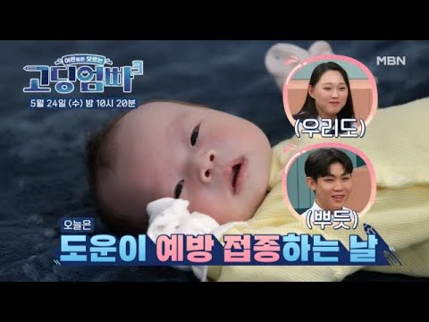 [선공개] 고딩엄빠의 생후 1개월 신생아 <strong>예방</strong> <strong>접종</strong> 대작전! 결과는...?! | 고딩엄빠3 MBN 230524 방송