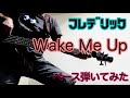 フレデリック Wake Me Up ベース弾いてみた