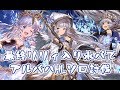 最終リリィ入り水パでアルバハHLソロ【グラブル】