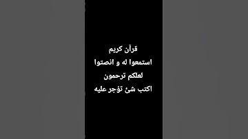 انشر القرآن الكريم #قرآن #اكسبلور #المصحف #تلاوة_خاشعة #قران_كريم #راحة_نفسية #قرآن_كريم #تيك_توك