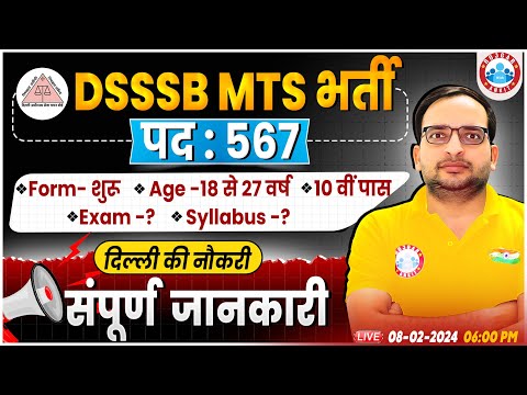 DSSSB MTS भर्ती  | DSSSB MTS 567 Post, Form, Age, Exam Date, Syllabus | Info By Ankit Bhati Sir