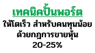 เล่นหุ้น กําไรวันละ 500 เป็นไปได้มั้ย?