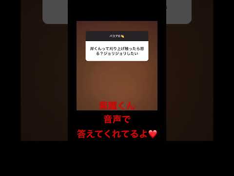 音声あり♡#平野紫耀 #number_i #tobe #ストーリー#Instagram