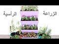 اصنع بنفسك رفوف الزراعة الرأسية ...  How to make a Vertical cultivation