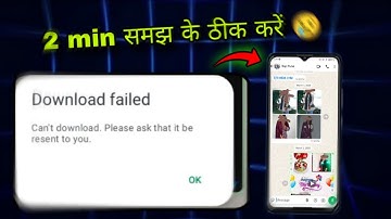 Download Failed Whatsapp Problem fix 2025 | can