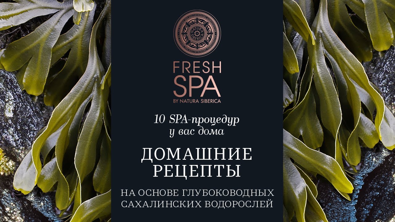 ГЛУБОКОВОДНЫЕ САХАЛИНСКИЕ ВОДОРОСЛИ ФУКУС 10 В 1