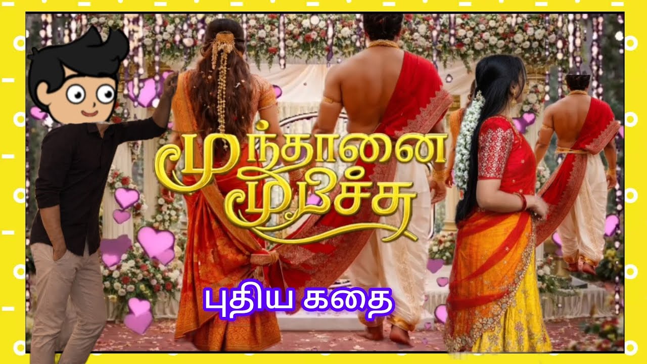 ❤️புதிய கதை தொடக்கம் ❤️ #divyacartoon