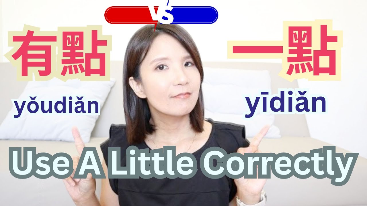 有點Yǒudiǎn VS. 一點yīdiǎn in Chinese- Use A Little in Chinese Correctly ...