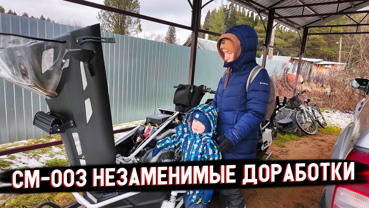 СМ-003 ТЮНИНГ СНЕГОХОДА ДЛЯ ЗИМЫ, СЕВЕРНАЯ МЕХАНИКА Становится Лучше!