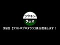 【アストロプロダクツ】様　行った事無いけど紹介してみます！  「ツウキンラジオ」 第8回