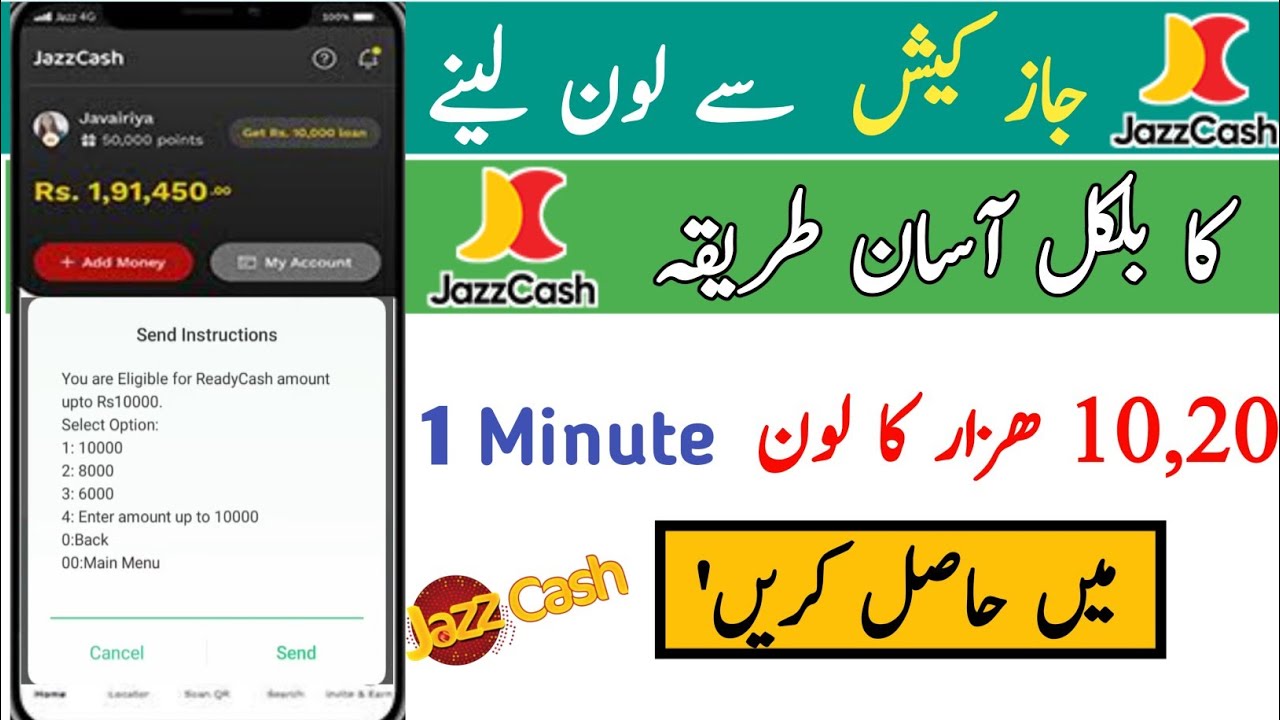 how to get loan from jazzcash 2026 | jazz cash loan kaise lete hain