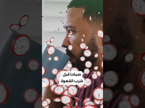 إذا كنت من محبي شرب القهوة فور الاستيقاظ من النوم فعليك الانتباه لهذه المعلومات جيدا