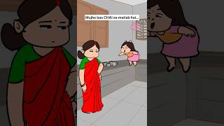 Only Tea Lover Can Relate 😂 | Relatable Chai Funny Memes #ytshorts #animation #funny #chai #comedy