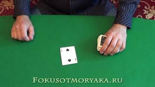 ШАГ №39 - ФОКУСЫ ОБУЧЕНИЕ. БЫСТРАЯ СМЕНКА НА СТОЛЕ. ОБУЧЕНИЕ ФОКУСАМ С КАРТАМИ С НУЛЯ ШАГ №39 - ФОКУСЫ ОБУЧЕНИЕ. БЫСТРАЯ СМЕНКА НА СТОЛЕ. ОБУЧЕНИЕ ФОКУСАМ С КАРТАМИ С НУЛЯ